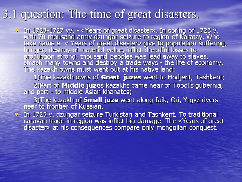 3.1 question: The time of great disasters.  In 1723-1727 yy. - «Years of